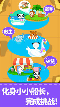寶寶小船長(zhǎng)截圖