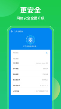 WiFi萬能鑰匙截圖