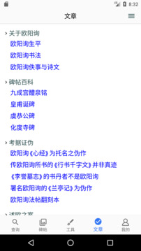 歐陽詢書法字典截圖