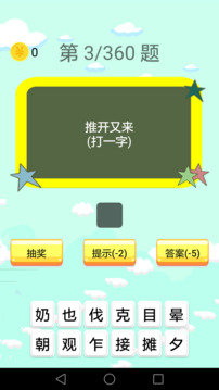 謎語(yǔ)大全截圖