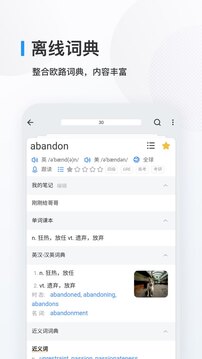 歐路背單詞截圖