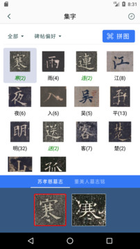 歐陽詢書法字典截圖