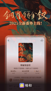 椿和截圖