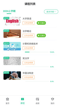 聯(lián)大學(xué)堂截圖