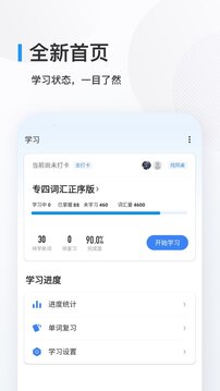 歐路背單詞截圖