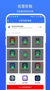 應(yīng)用批量卸載器截圖