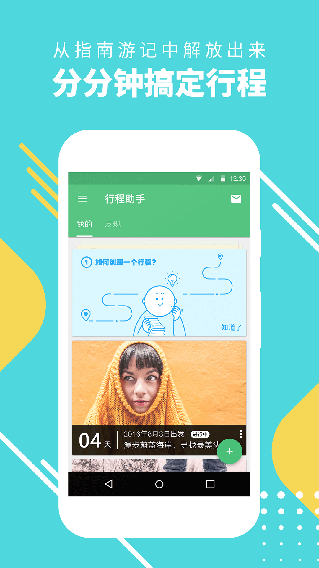 行程助手截圖預(yù)覽