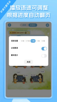 重大版小學英語截圖