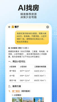 貝殼找房截圖