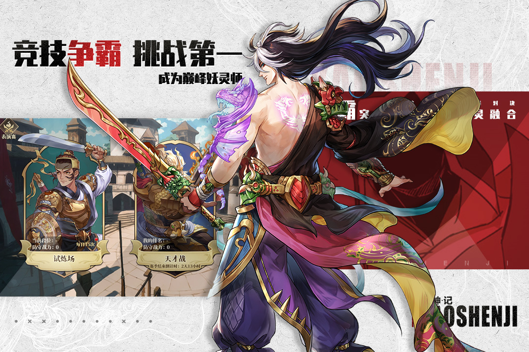 妖神記之巔峰對決截圖預(yù)覽