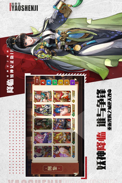 妖神記之巔峰對決截圖