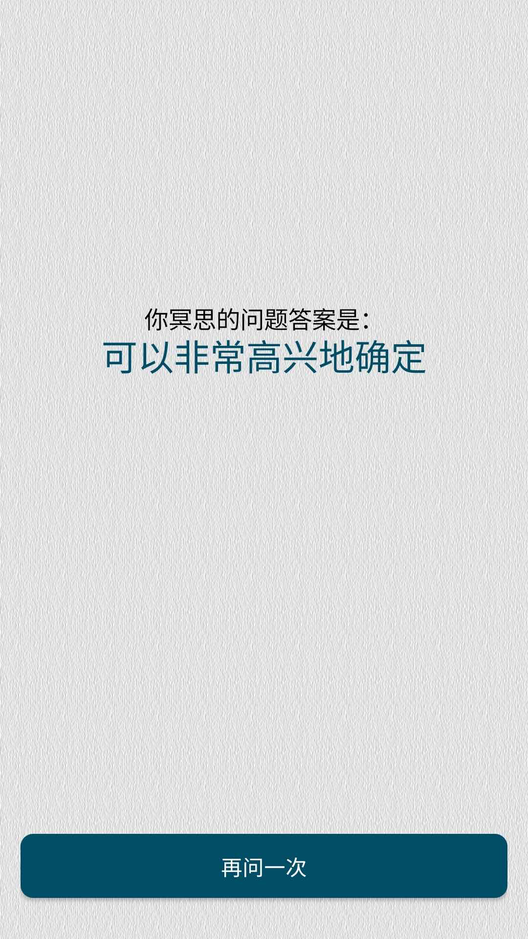 答案之書小決定截圖預(yù)覽