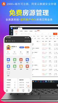 全房源系統(tǒng)截圖
