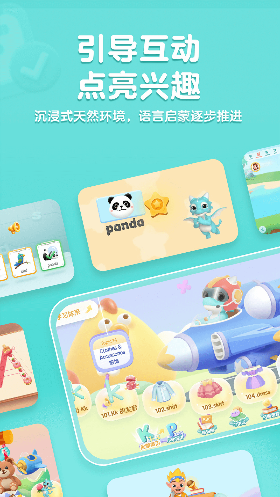 洪恩英語截圖預(yù)覽