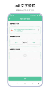 PDF轉WORD工具截圖