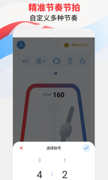 節(jié)拍器專家截圖