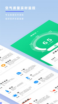 實(shí)時(shí)天氣預(yù)報(bào)截圖