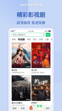 愛奇藝極速版截圖