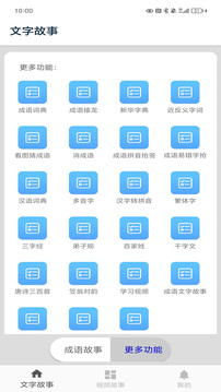成語故事截圖