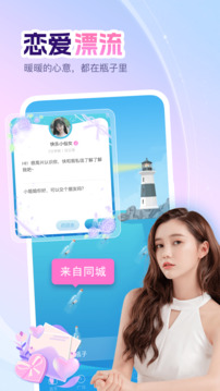 即甜漂流瓶截圖