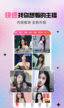六間房秀場(chǎng)截圖