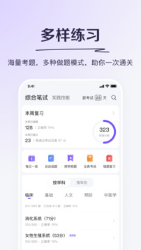 丁香醫(yī)考截圖