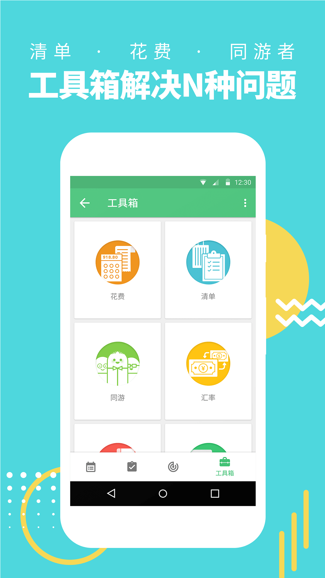 行程助手截圖預(yù)覽