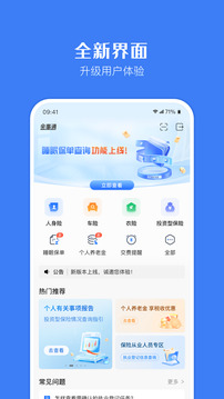 金事通截圖