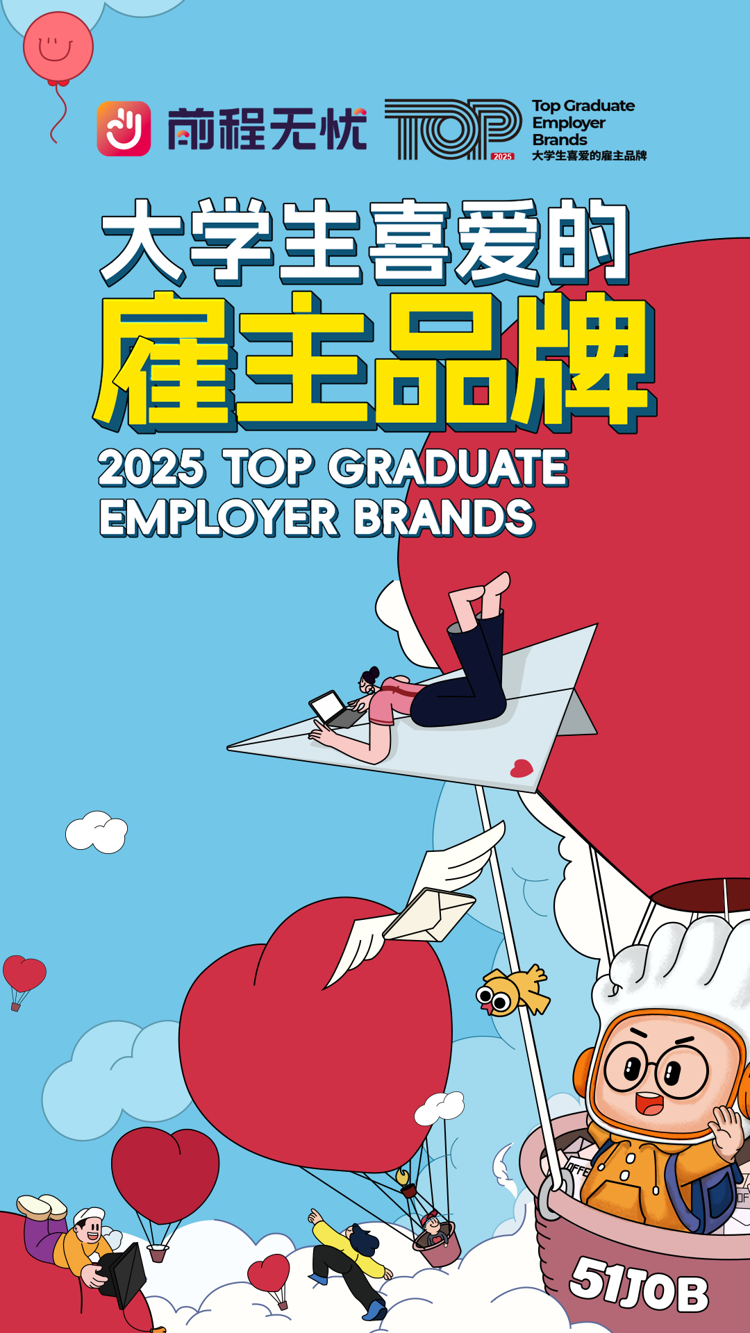 前程無憂51Job截圖預覽