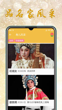 粵劇迷截圖