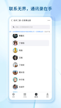 數(shù)智國聯(lián)截圖