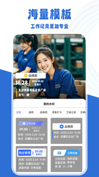 工作時(shí)間打卡水印相機(jī)截圖