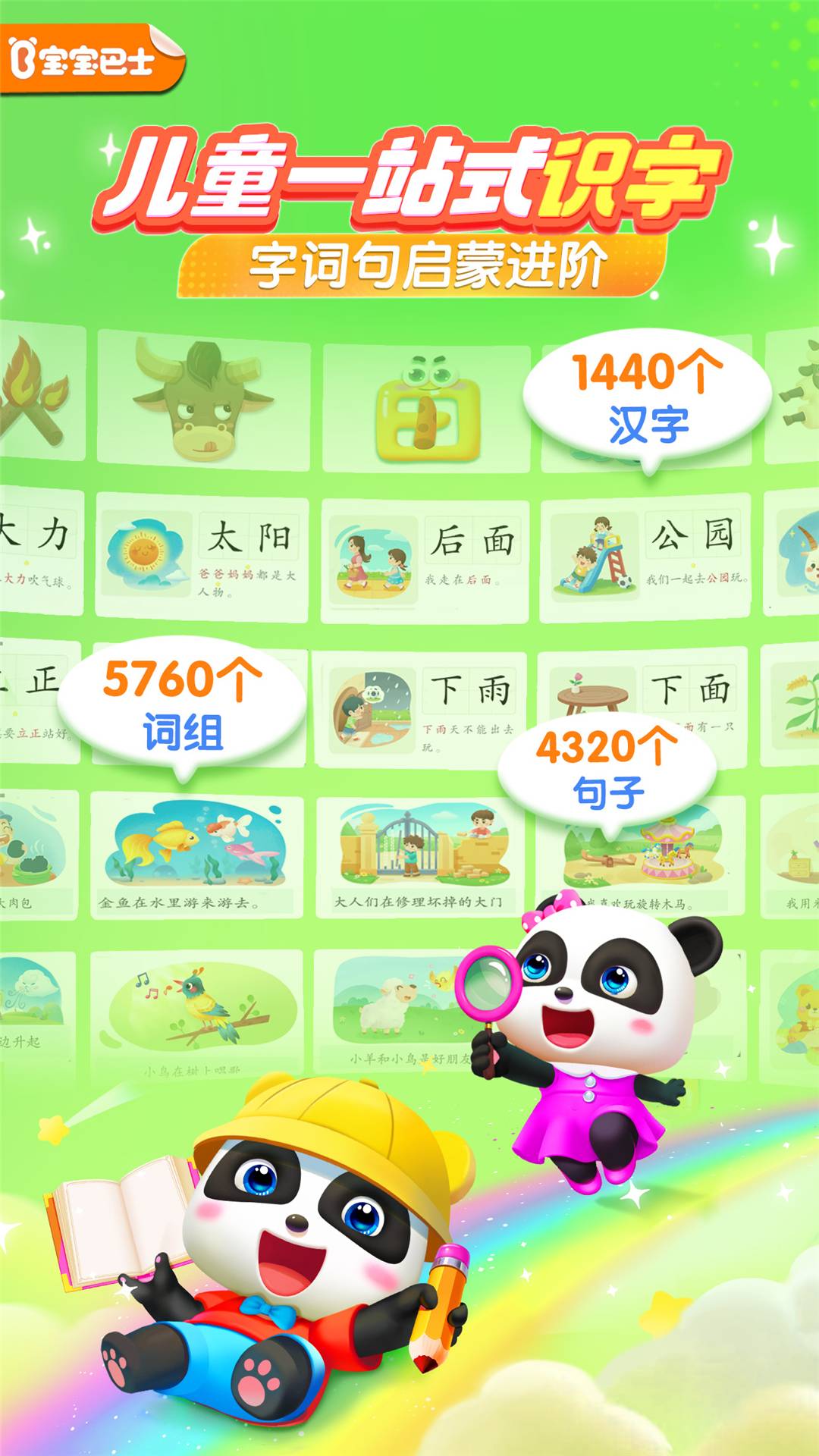 寶寶巴士漢字截圖預(yù)覽