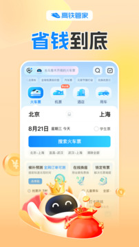 高鐵管家截圖