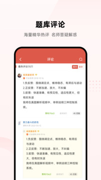 醫(yī)考幫截圖