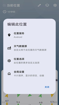 星海天氣截圖