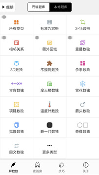 破解數(shù)獨(dú)截圖