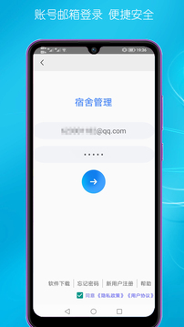 宿舍管理截圖