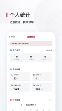 西語背單詞截圖