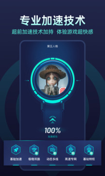 UU加速器截圖