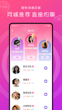 緣來(lái)約聊截圖