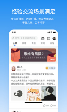 步知公考截圖