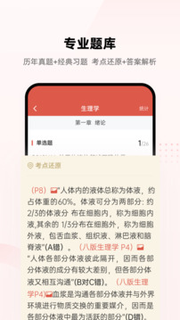 醫(yī)考幫截圖