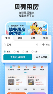 貝殼找房截圖