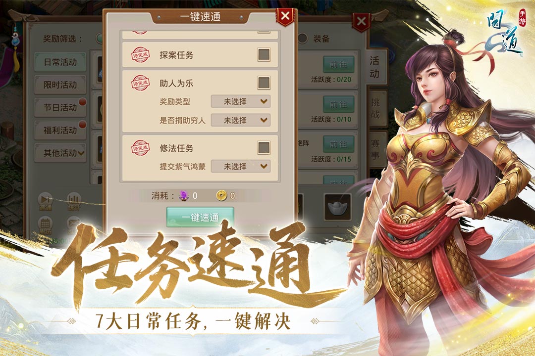 問道截圖預(yù)覽