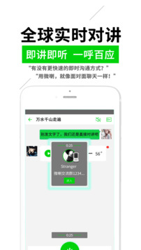 微喇實時對講截圖