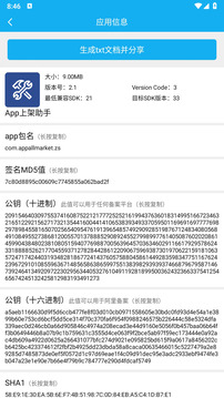 App上架助手截圖
