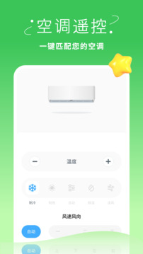 空調(diào)遙控截圖