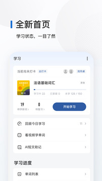 法語(yǔ)背單詞截圖