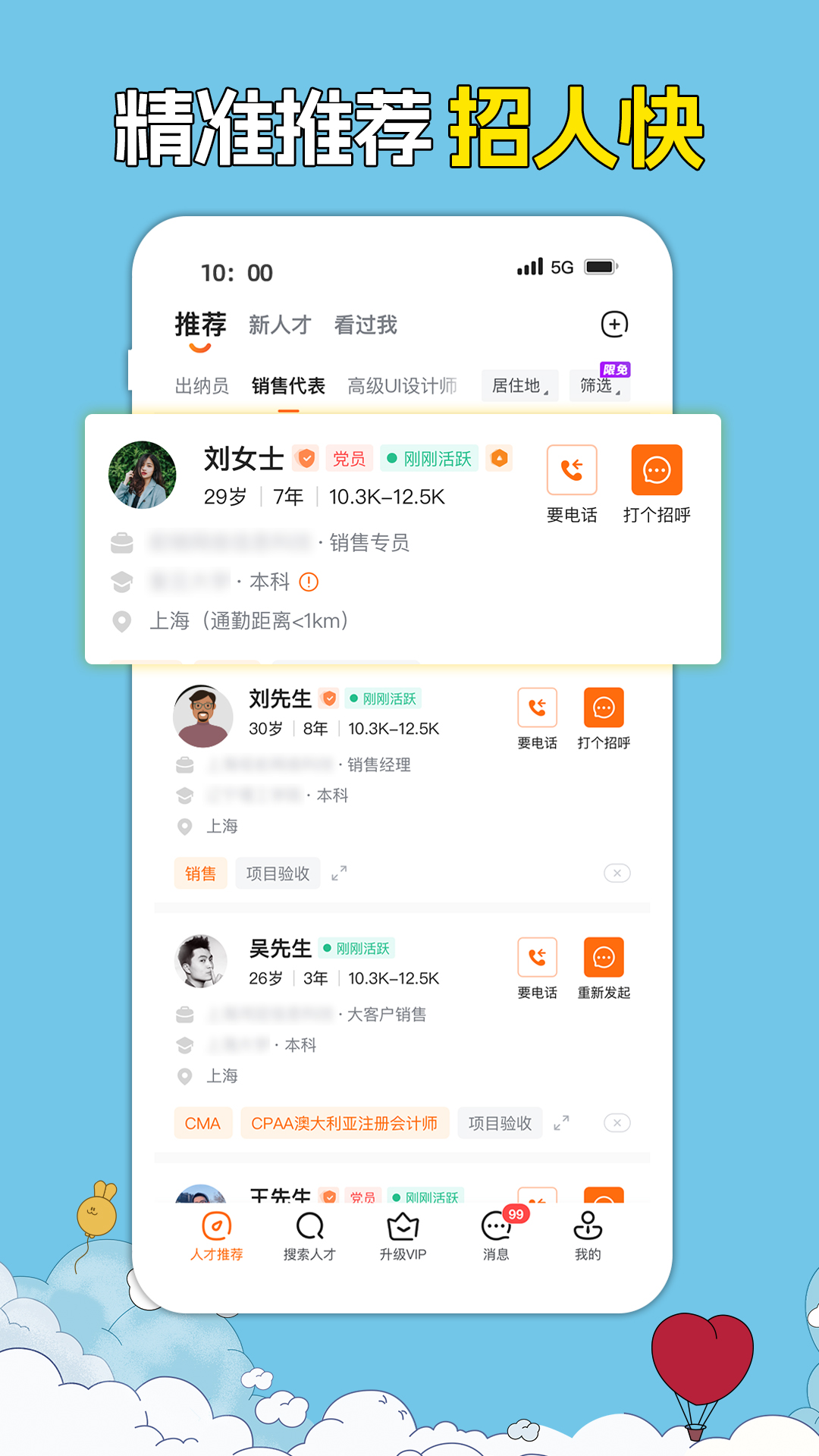 前程無憂51Job截圖預覽